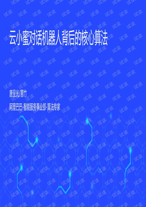 云小蜜對話機器人核心技術 從自然語言處理、知識圖譜到多模態數據采集與地理數據處理